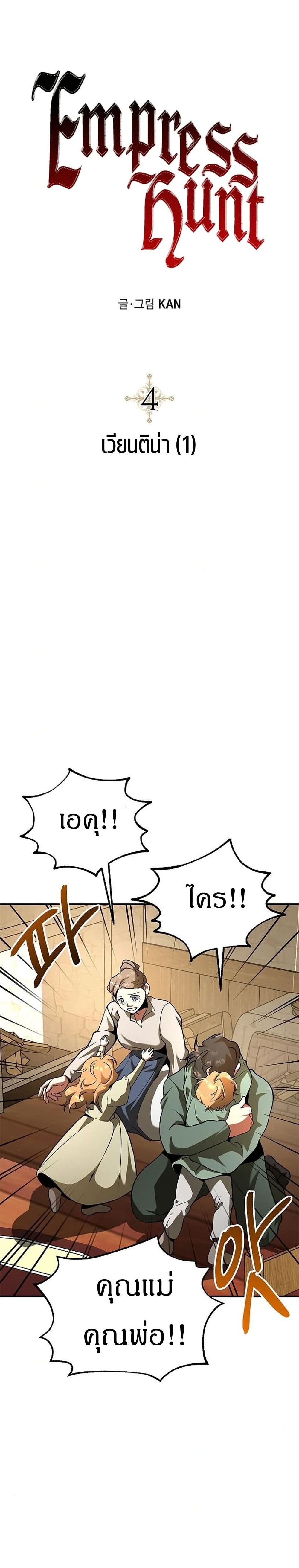 Emperor Hunt ตอนที่ 4 (18)